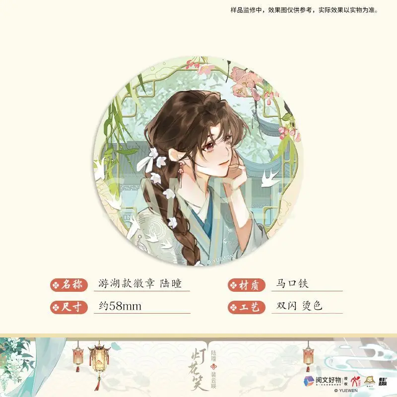 Deng Hua Xiao بواسطة Qian Shan Cha Ke Deng Hua Bao Xi Series شارة محيطية مشتقة أصلية رسمية تذكرة ليزر ورقية ملونة