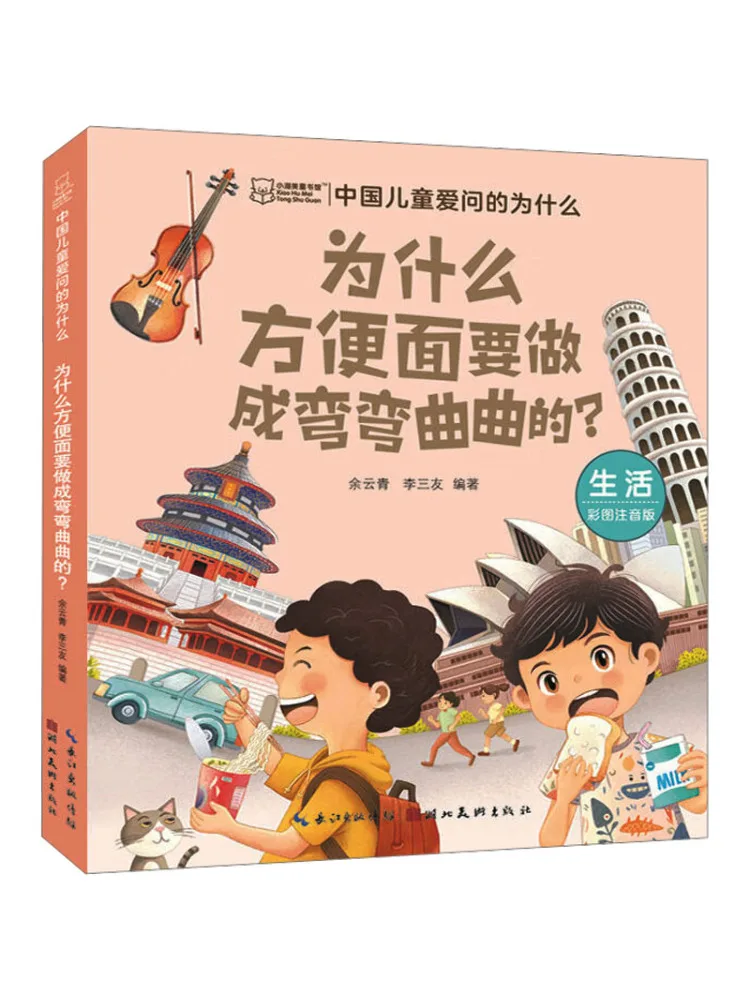 Book-Winshare Xiaohumei Children's Library Why Are Instant Noodles Made Into a Curved Shape?