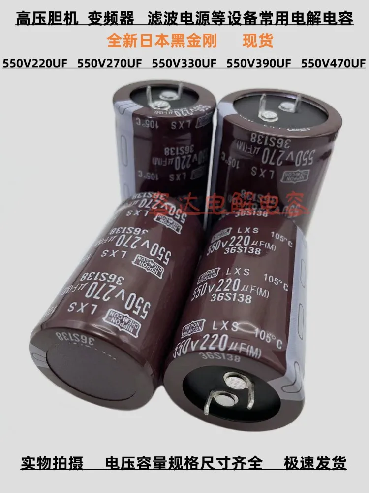 New black gold steel 550V220UF 270UF electrolytic capacitor 550v330uf 550v390uf 470uf