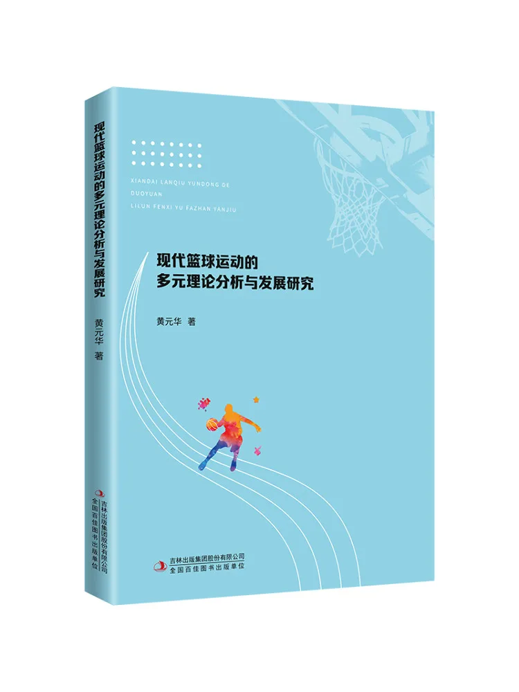 

Book-Winshare Diversified Theoretical Analysis and Development Research Of Modern Basketball