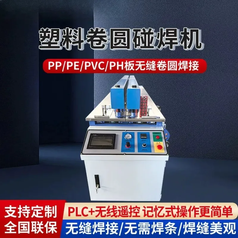 Automatic Plastic Plate Touch Welding Plastic PP Plate PE Plate Machine Puzzle Butt Welding Machine