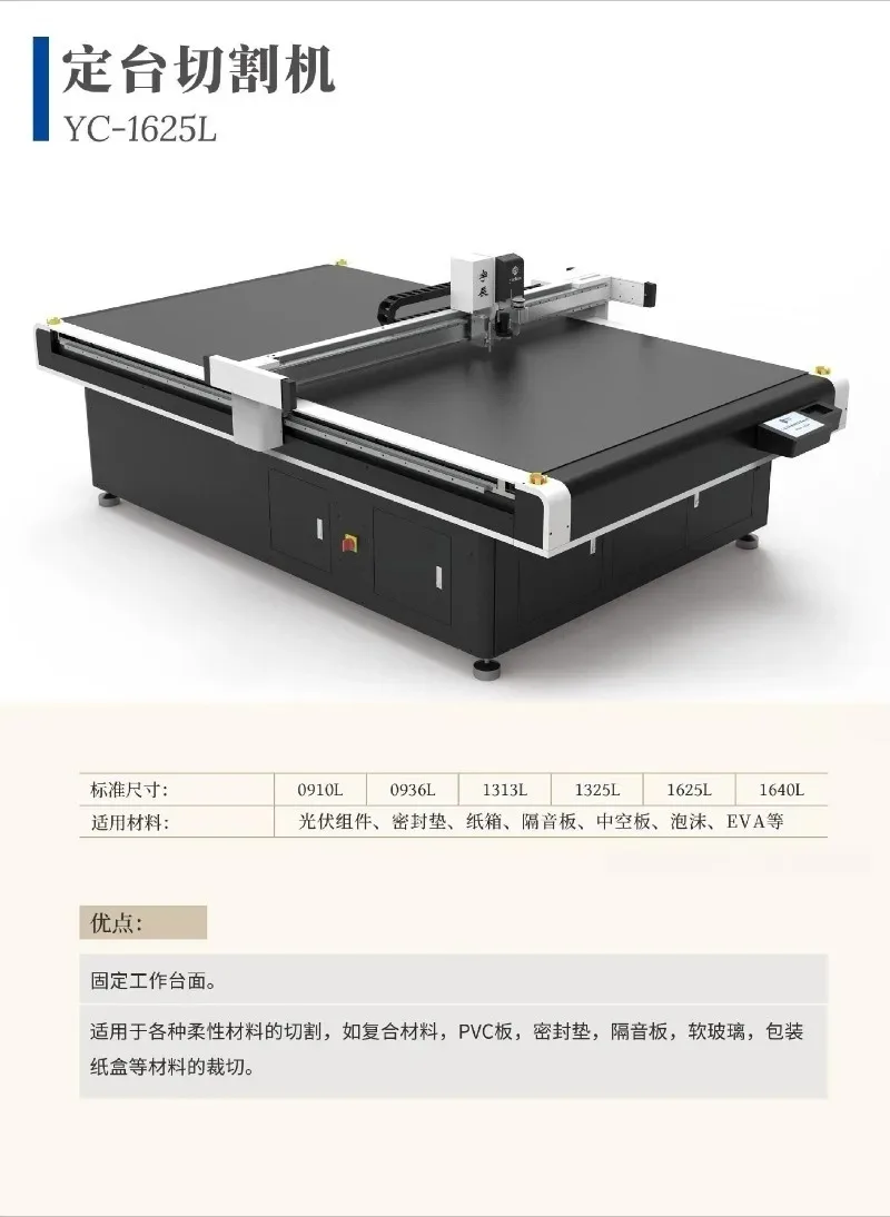 YC1625L car floor mat cutting machine,  seat cushion cutting machine