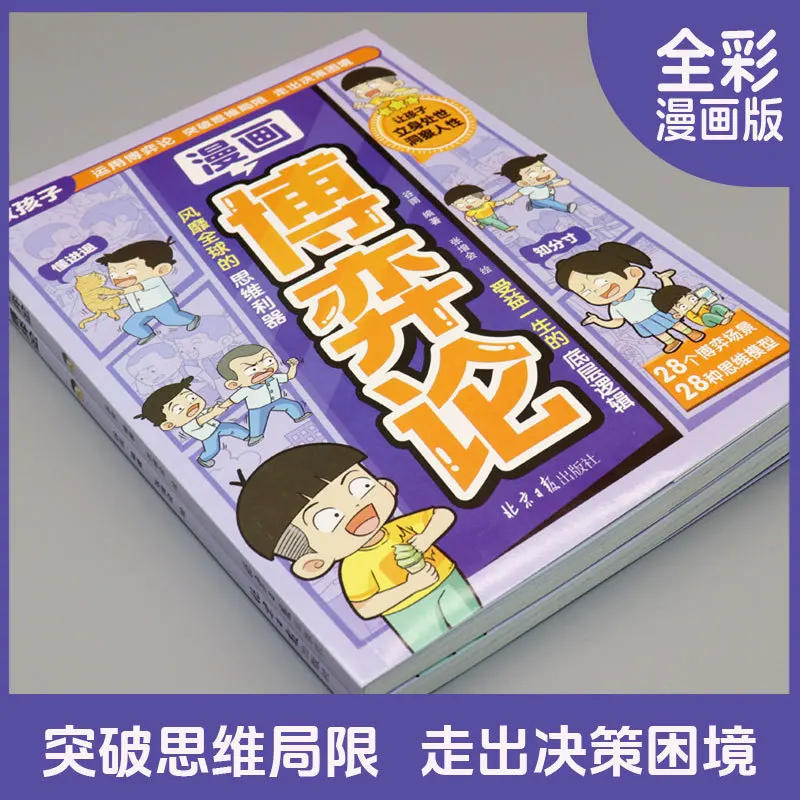 Comic Game Theory, Child Psychology, Interpersonal Communication, High Emotional Intelligence and Intelligence