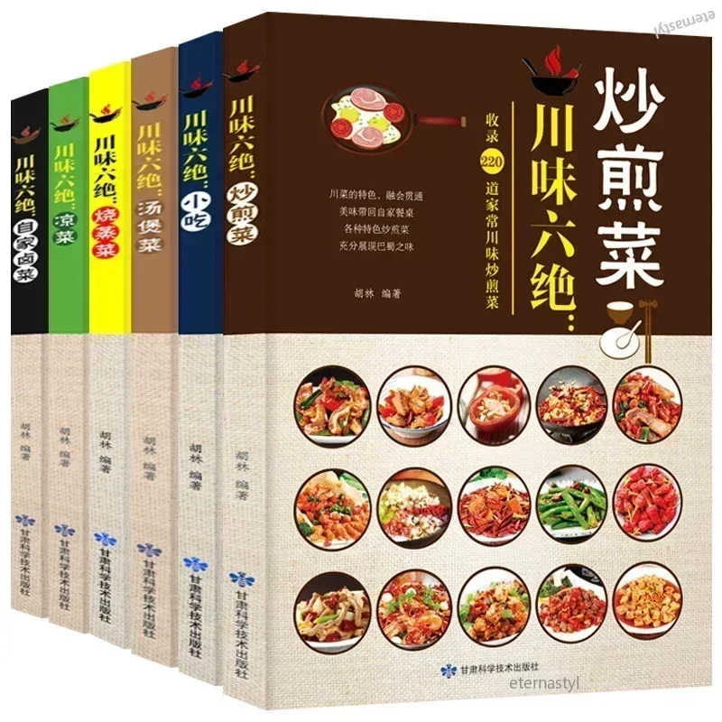 Sichuan Cookbook 6 cookbooks Sichuan cookbooks Novice cooks Learn to cook home recipes DIFUYABOOKS