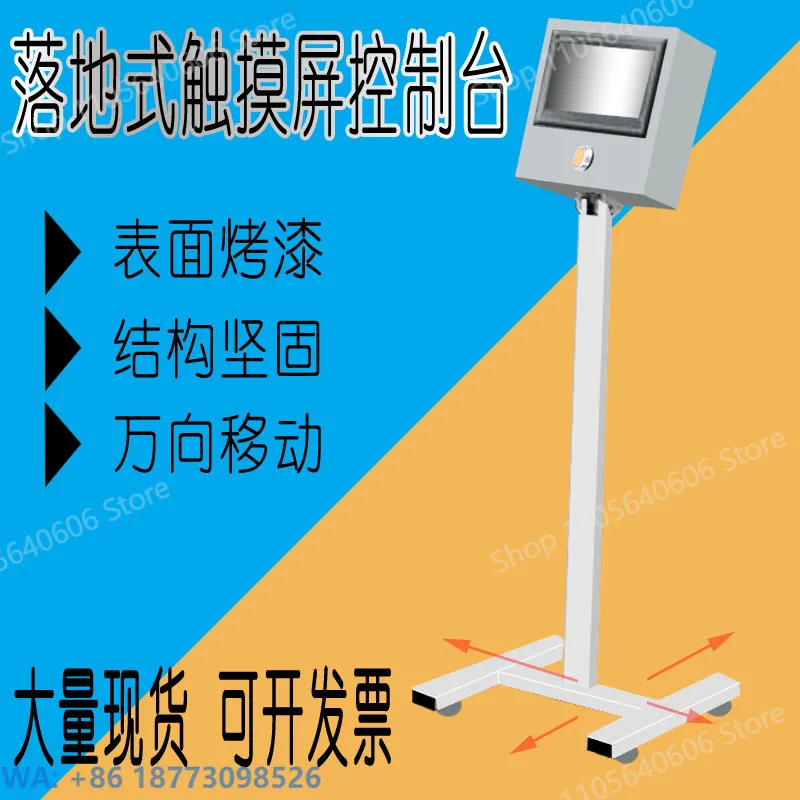 Floor Bracket, Mobile Console, Touch Screen Mounting Bracket, Touch Screen Mounting Box, 1PCS