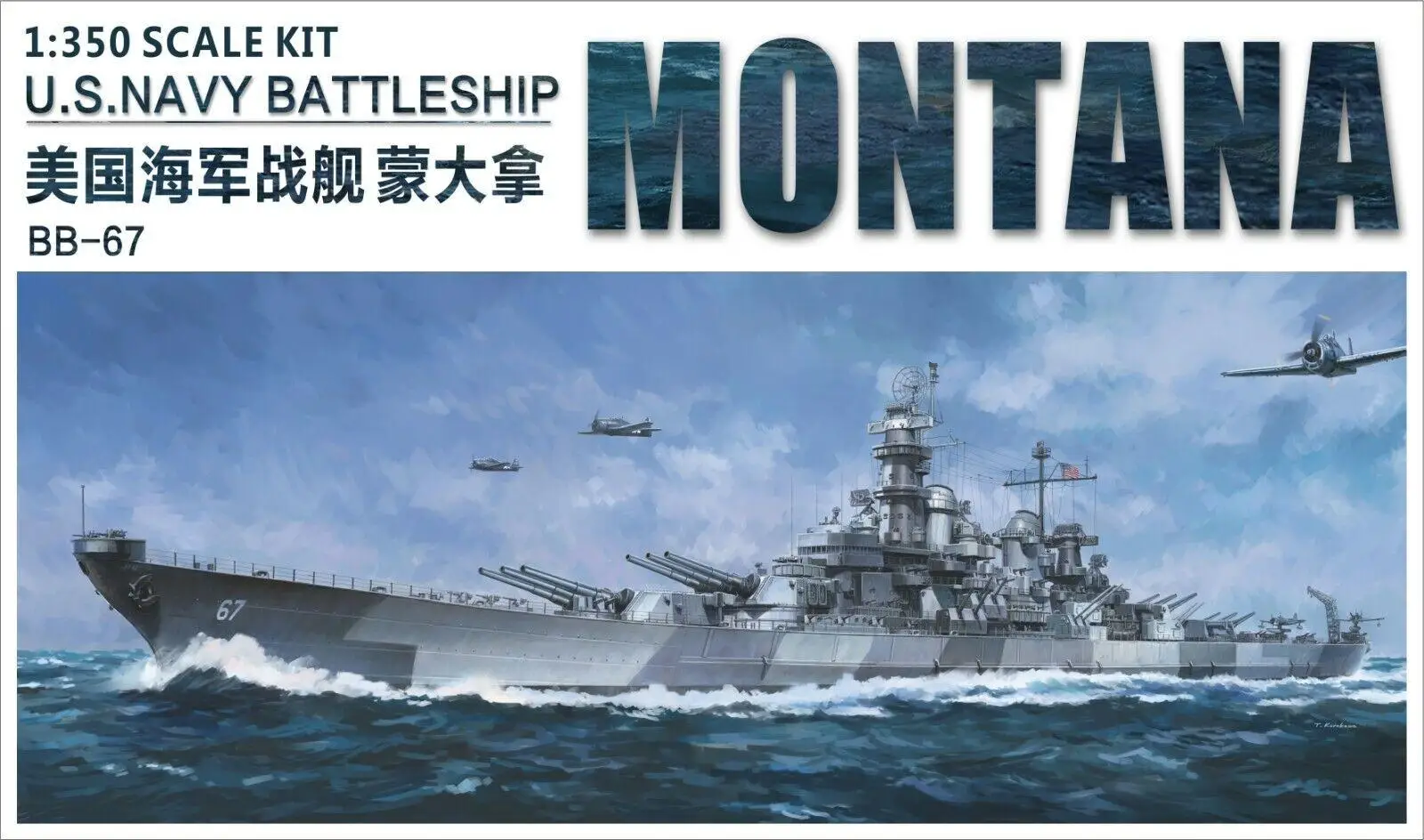 

Very Fire VF350913 1/350 Scale USS Navy Battleship BB-67 Montana Ship Model Kit