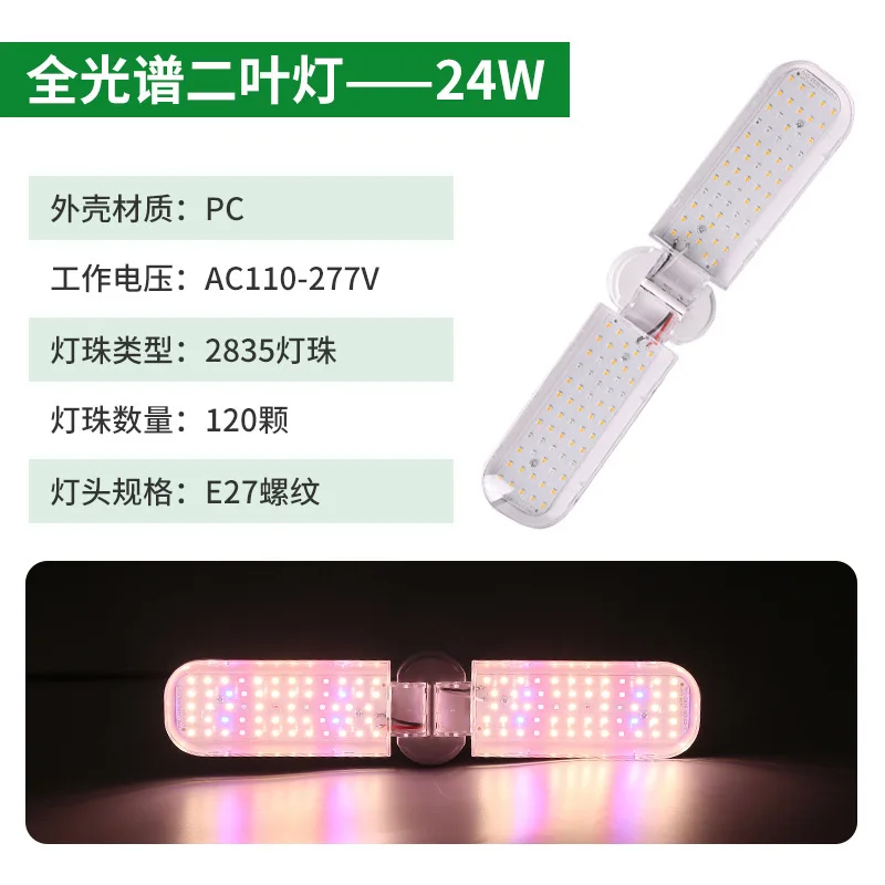 Full Spectrum E27 LED Grow Light Foldable Fan Blade Lamp for Vegetables Flowers Succulent Seedling Cultivation