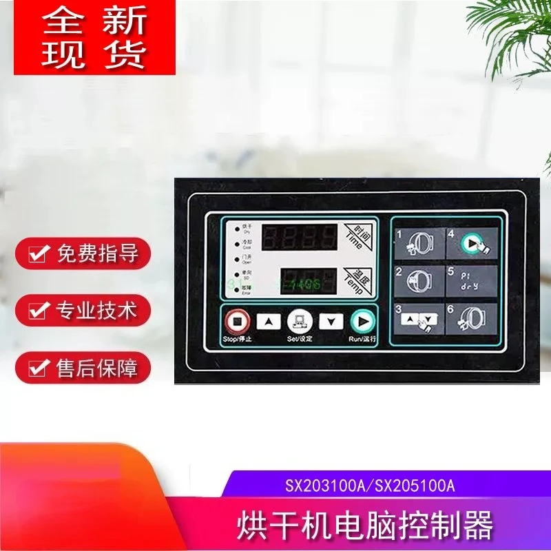 SX205100A dryer controller GW205101A computer board display operation accessories new in stock