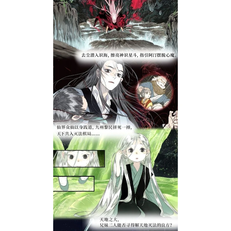 Song of the Sky Pacers Vol.11, Bu Tian Ge, Full Color Chinese Ancient Fantasy Manhua, Comic Book by Xia Da, Chinese Style Manga