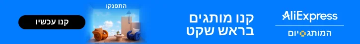 פרסומת AliExpress