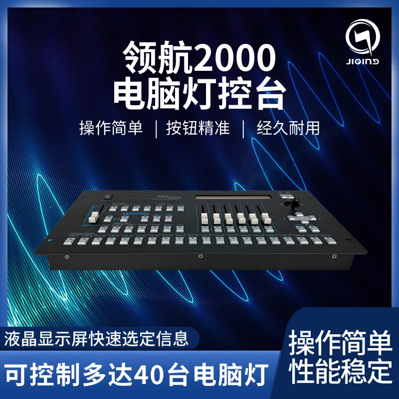 

Пульт управления освещением Pilot 2000 для сценического оборудования: компьютерный пульт, управление световыми приборами, движущимися головами, прожекторами Par, LED-светильниками, лучевыми прожекторами