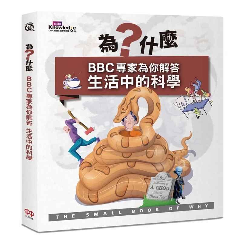 Why BBC Experts Answer Your Questions About Science In Life BBC Knowledge International Chinese Edition 9786269605965