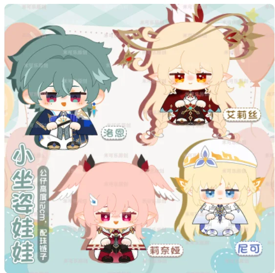 

Japanese Anime Genshin Impact Lohen Linnea Nicole Alice 12CM Plush Doll Dango Clothes Costume Cosplay Cute Xmas Gifts MK