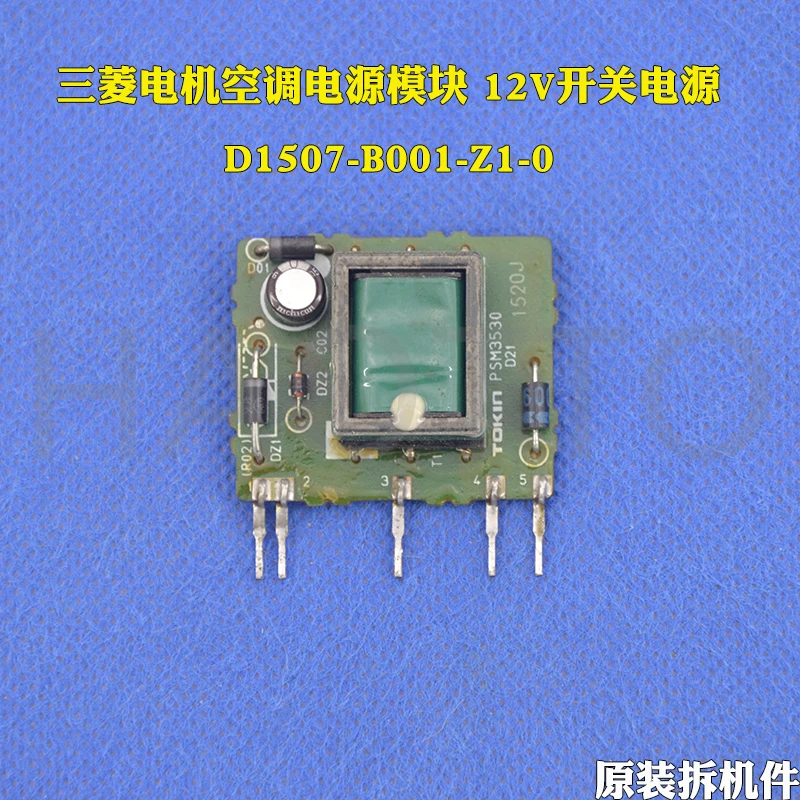 

D1507-B001-Z1-0 Suitable for Mitsubishi Electric air conditioner main board power module 12V switching power supply accessories
