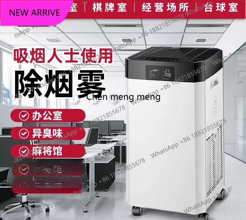 

M138 Chess and card room Air purifier Office smoke removal Smoke Internet cafe Billiards living room