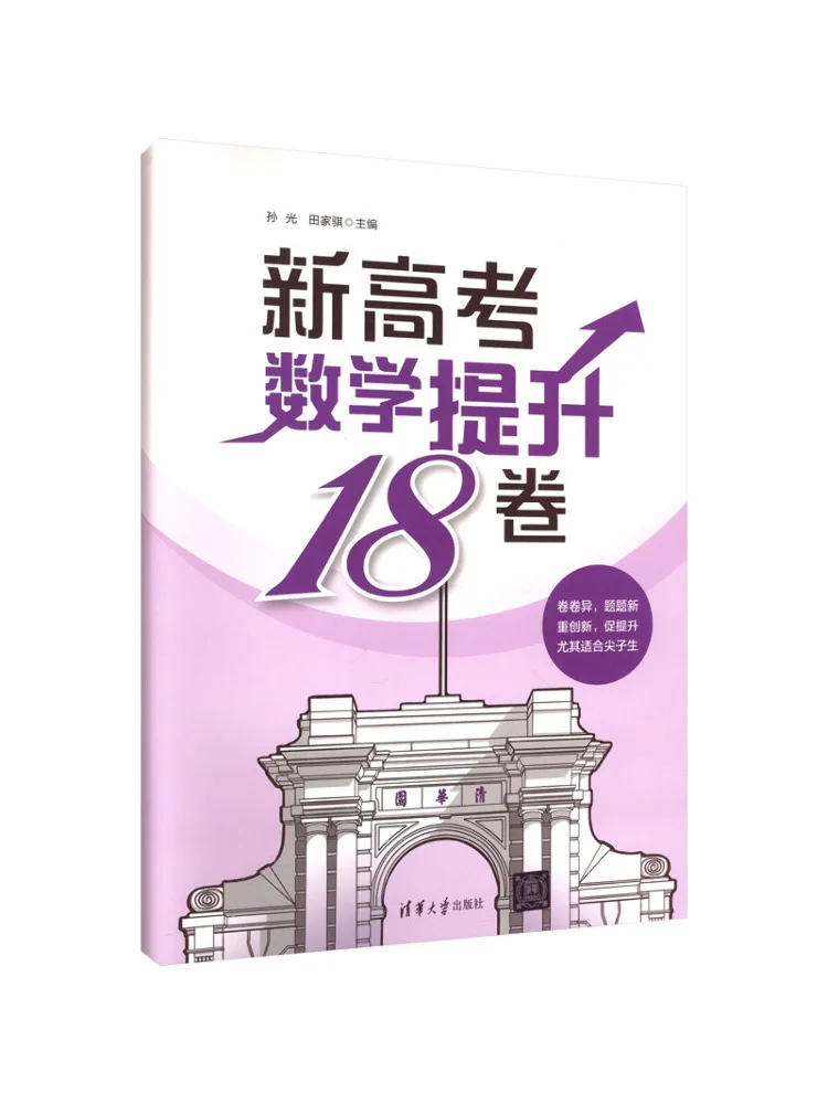 Book-Winshare New College Entrance Examination Mathematics Enhancement 18 Volumes