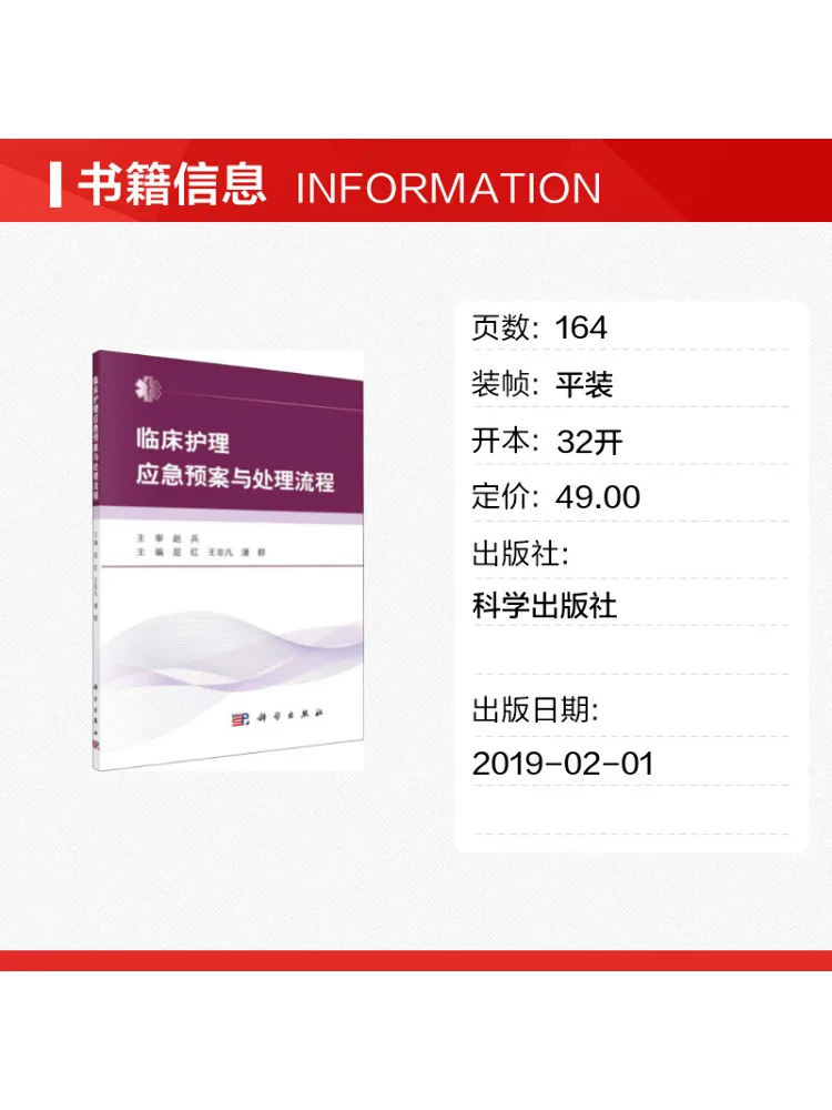Book-Winshare Clinical Nursing Emergency Plan and Handling Process