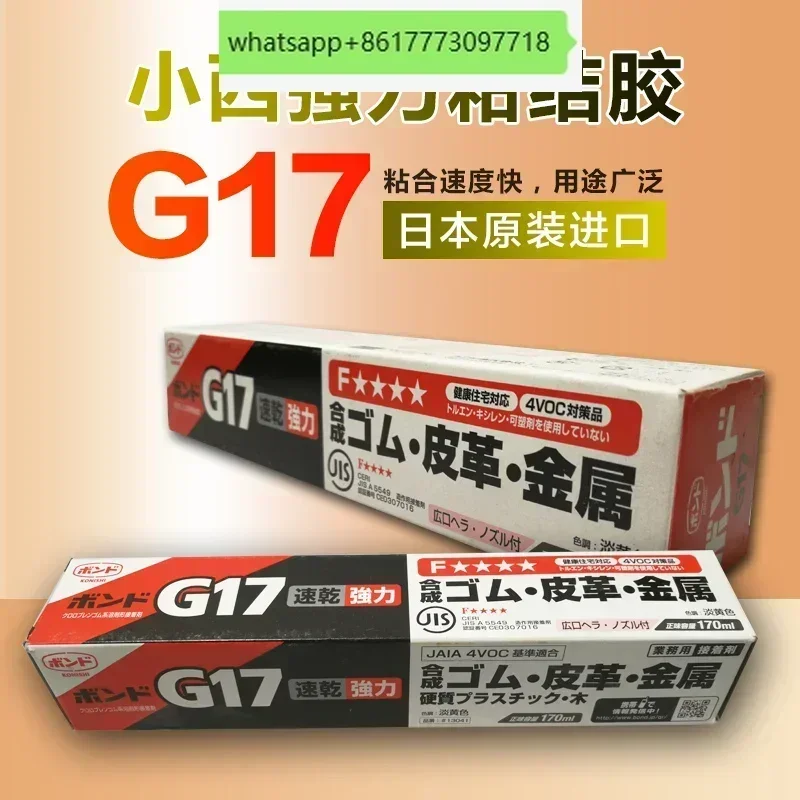 اليابان Xiaoxi G17 لاصق كونيشي g17 العلكة الصفراء معدن الجلود البلاستيك الخشب لاصق #   13041