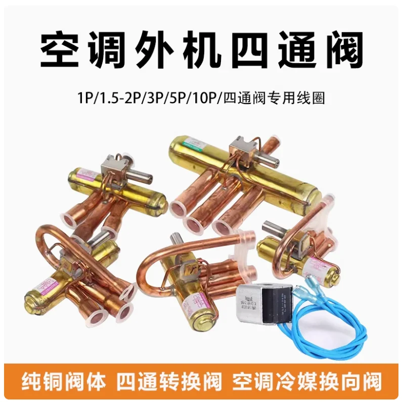 

Четырехходовой реверсивный клапан теплового насоса Sanhua со катушкой AC220V 1-5P Кондиционер