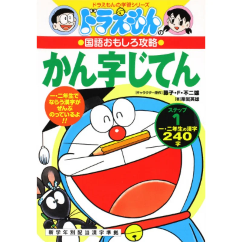 

Doraemons Kanji Characters 1 Hero Li Yan Shogakukan 9784092531017 Book