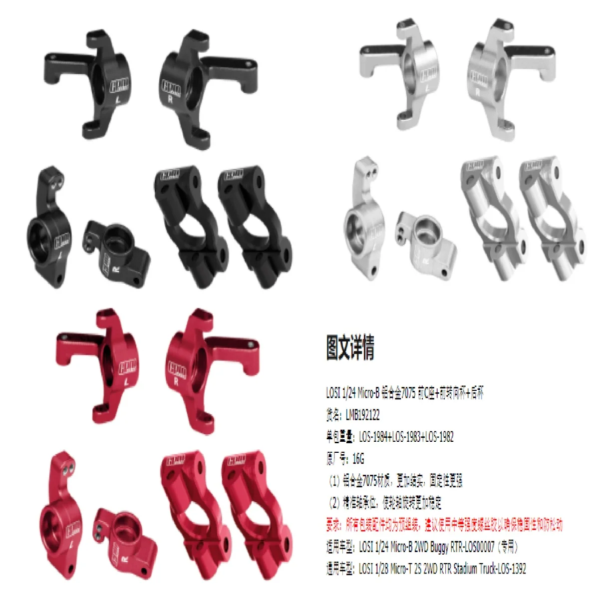 

LOSI 1/24 Micro-B алюминиевый сплав 7075, переднее C-сиденье + передняя рулевая чашка + задняя чашка