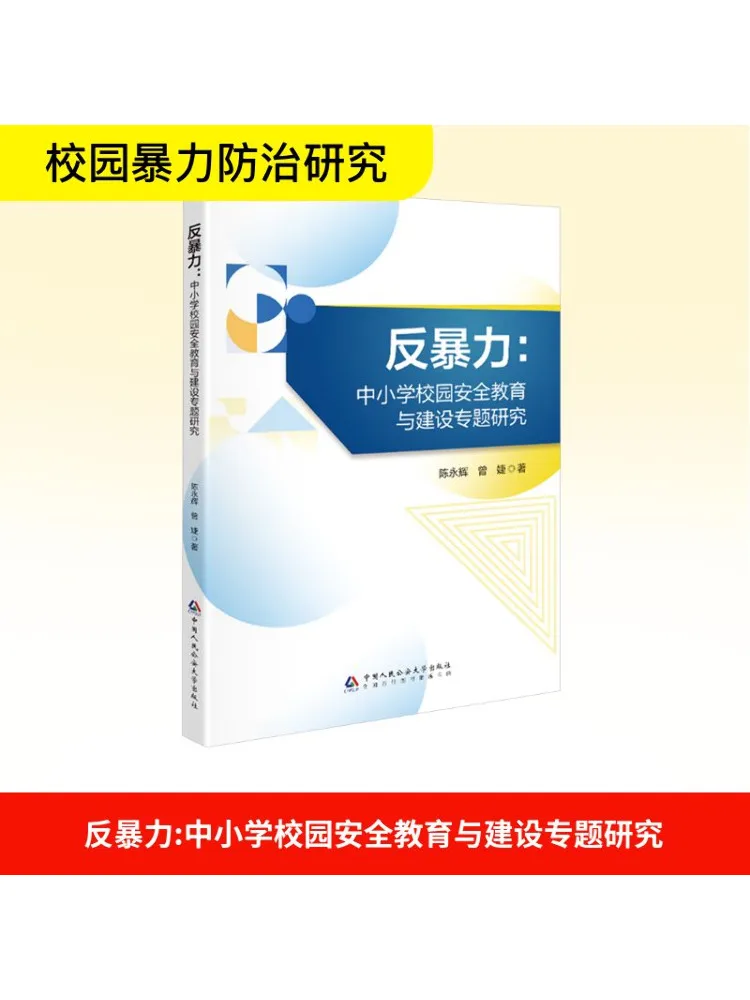 

Book-Winshare Anti Violence A Special Research on Campus Safety Education and Construction in Primary and Secondary Schools