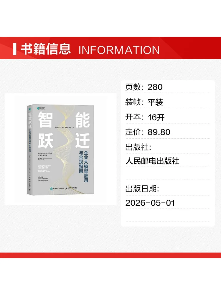 Book-Winshare Intelligent Leap Guide To Enterprise Large Model Application and Compliance