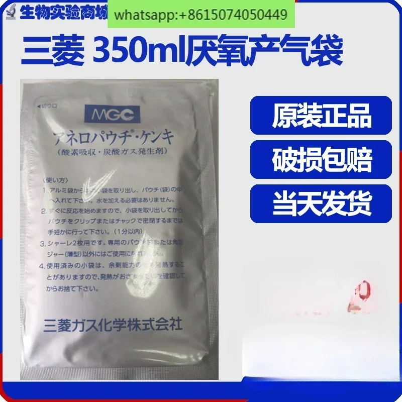 350Ml anaerobic gas bag Japan MGC anaerobic bag gas bag 10pcs/bag C-11