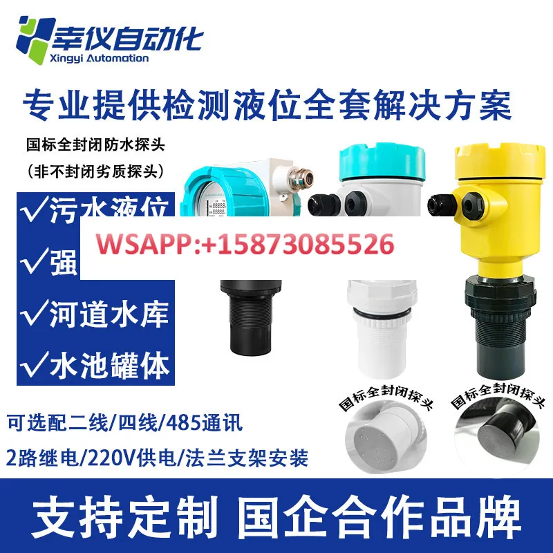 Fully enclosed integrated ultrasonic level gauge, explosion-proof and anti-corrosion split type sensor, 24 wire system