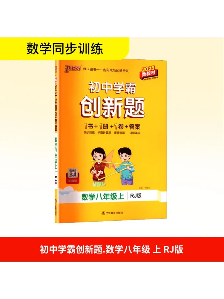 

Book-Winshare Innovative Questions For Junior High School Masters Rj Edition New Text For Eighth Grade Mathematics 2025