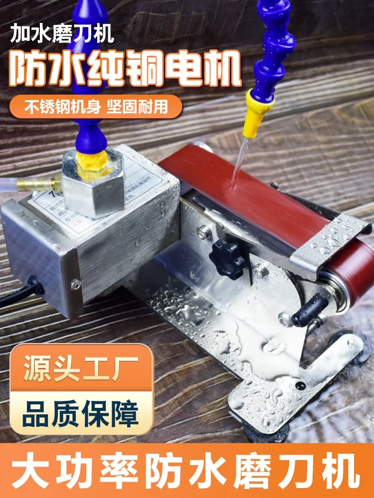 Water mill electric belt grinder special flow water-cooled knife grinder automatic household small scissors kitchen knife