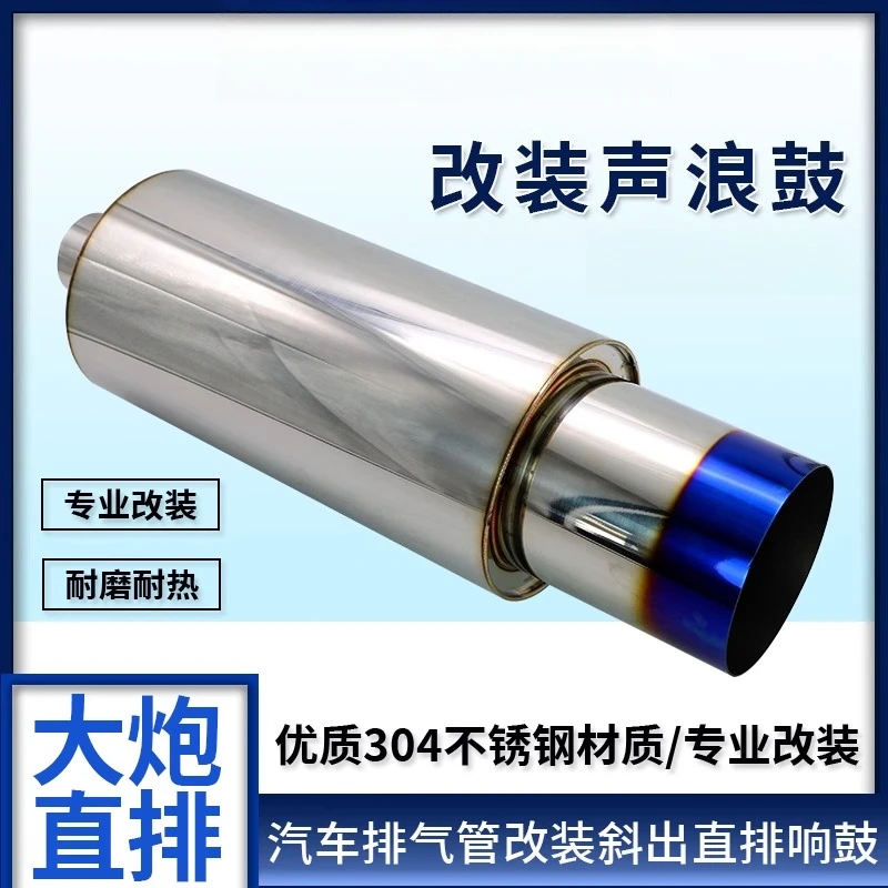 Car modified exhaust pipe, universal straight row diagonal, low and thick sound, large diameter 127MM