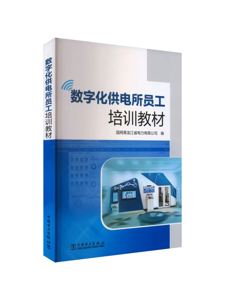 

Book-Winshare Digital Power Supply Station Employee Training Materials