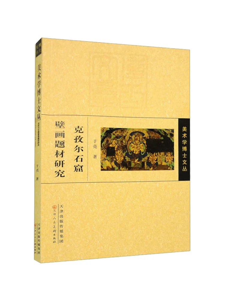 

Книга-Winshare Research on the Theme of Kizil Grottoes Настенные картины