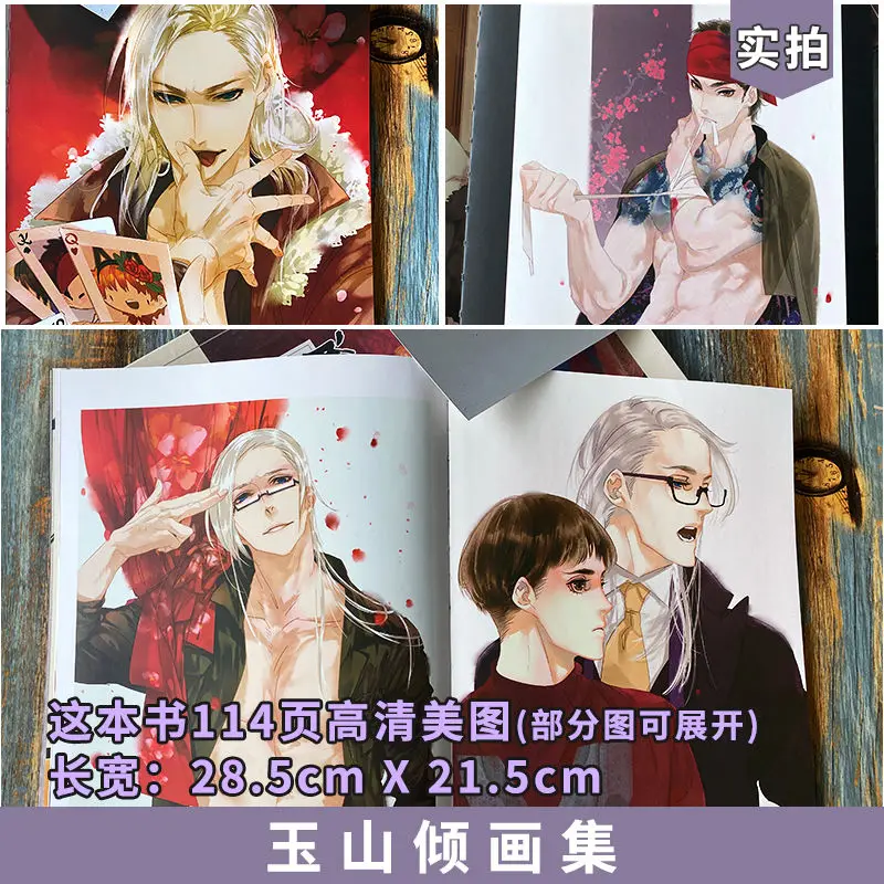 Yu Shan Qing Album Book Popular Comic Illustrator Zhao Puling's Personal Collection Beautiful Men Picture Album Chinese Style