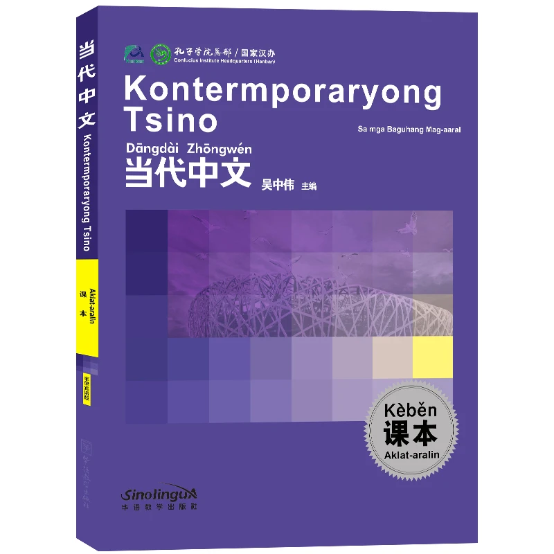 

Contemporary Chinese Primary Textbook (Filipino version, with audio) Wu Zhongwei, Filipino Zero Basic Learning Entry-level Textb