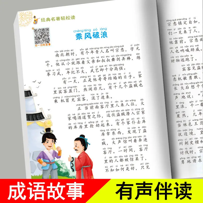 Imagem -03 - Histórias de Idiomas Chineses para Crianças Notas de História Pinyin Iluminação Leitura Obrigatória Histórias em Quadrinhos Personagens Hanzi Libros