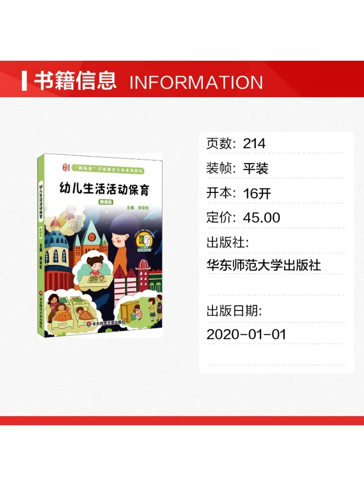 Book-Winshare Early Childhood Life Activities Care Micro Lecture Edition