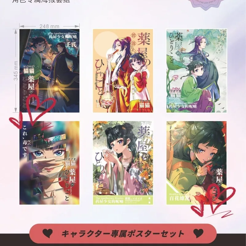 6 behangposters The Apotheker Diaries Poster Laserposter