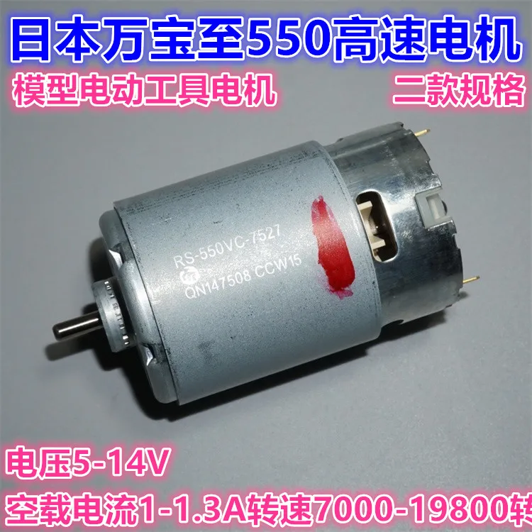 Wanbaozhi RS-550VC-7527 high-power 5V12V14V model electric tool high-speed 550 motor