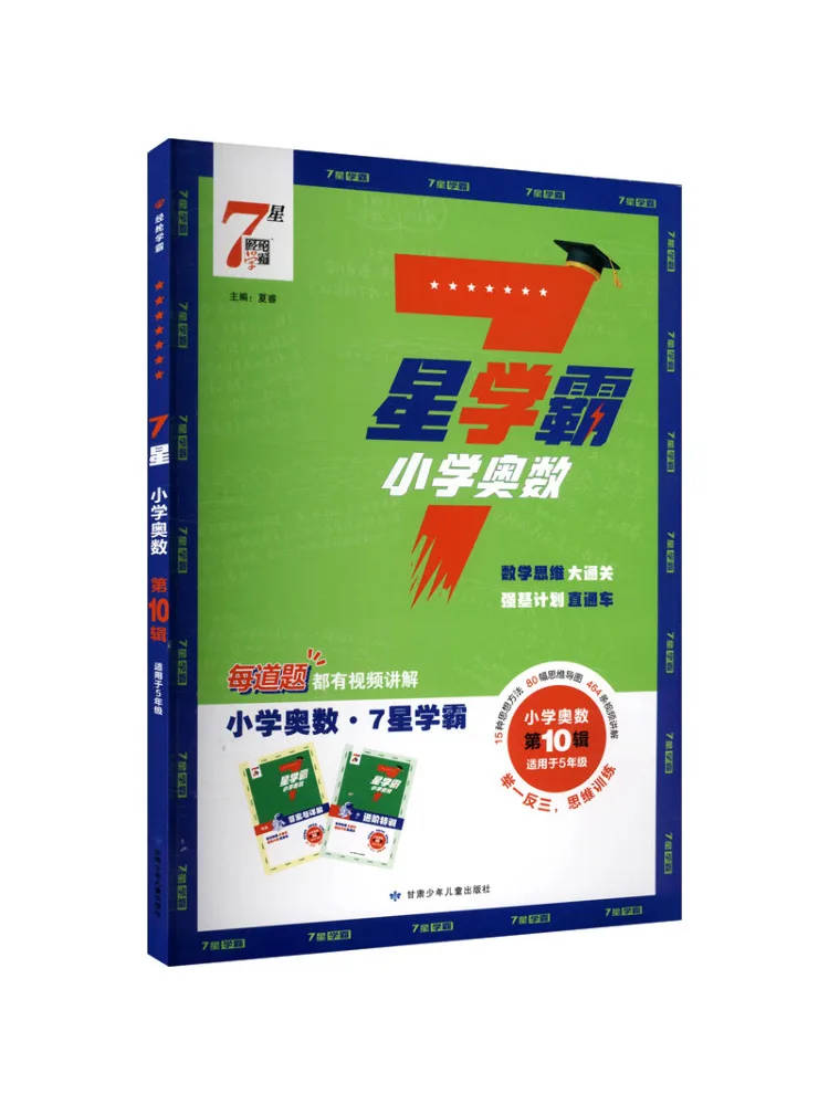 

Книга-сборник задач по математике для начальной школы Winshare: Олимпиада 7-звездочного уровня, продвинутые задачи, математика для начальной школы, том 10