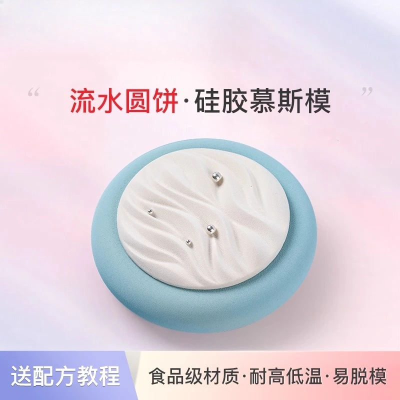 

Круглая силиконовая форма для торта, мусса, французский диск Western Point, река, водный сэндвич, декоративная форма для выпечки