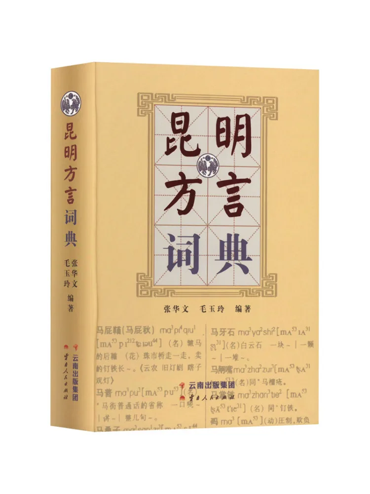 

Book-Winshare Kunming Dictionary