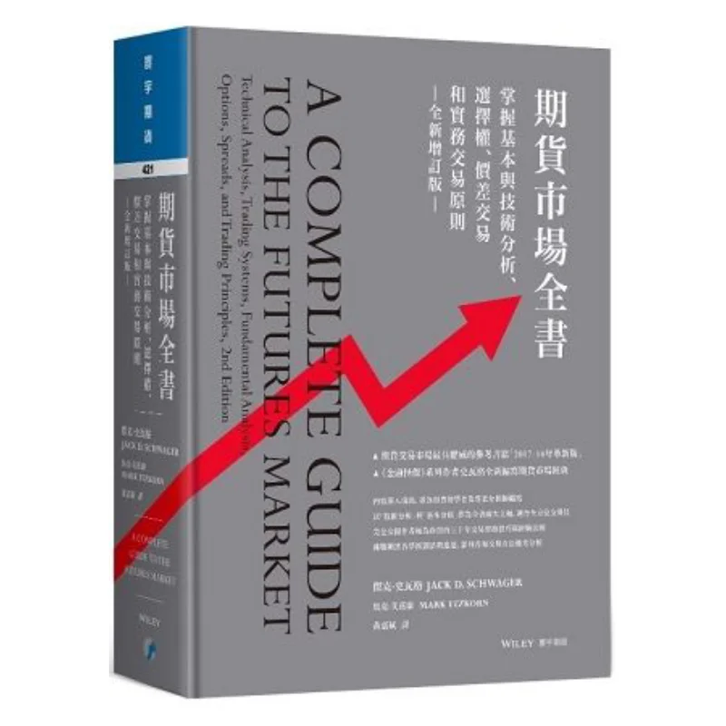 

The Complete Book Of The Futures Market Newly Revised Edition Hardcover Jack Swag Universal Publishing 9789869568753 Book