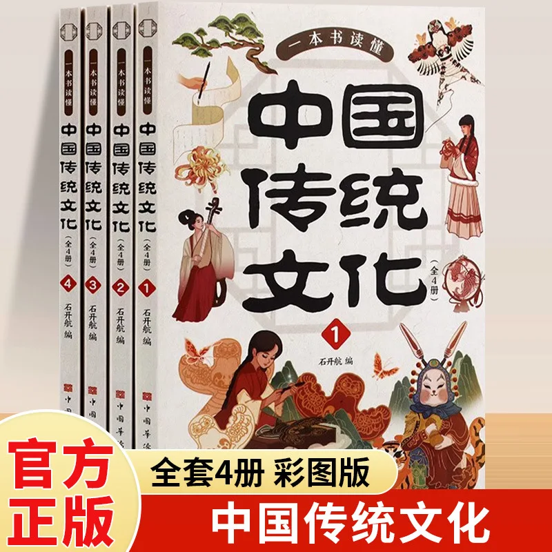 

A Book To Understand Traditional Chinese Culture, A Comprehensive Knowledge of Chinese Literature
