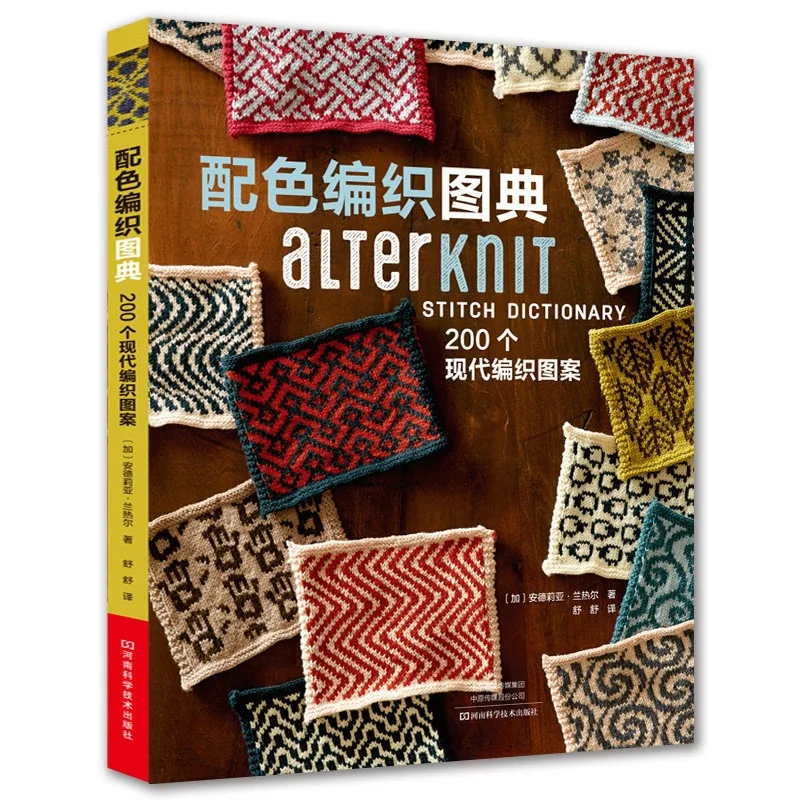 Knitting Guide: 200 Modern Motifs Glove Scarf Sweater Knitting Book Beginner Sewing and Knitting Tutorial Book