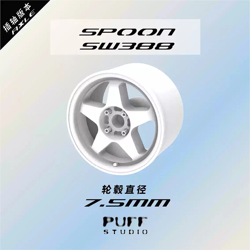 

1:64 Proportional Hub_SPOON-SW388_7.5mm Shaft Insert Resin Model