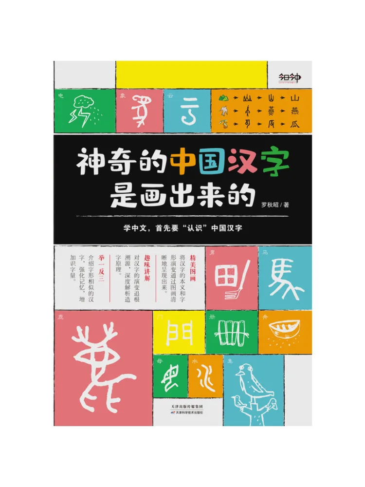 Book-Winshare The Magical Chinese Characters Are Drawn
