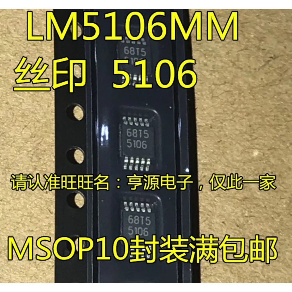 Реле-мощности-lm5106-lm5106mmx-lm5106mm-5106-в-наличии