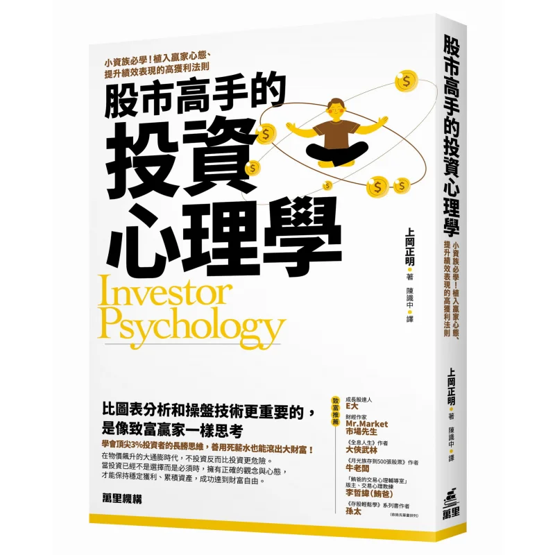 The Investment Psychology Of Stock Market Experts Masaki Kamioka Wanli Institution 9789621474841 Book